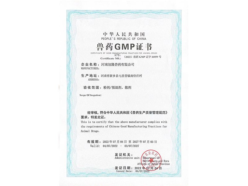 兽药GMP证书