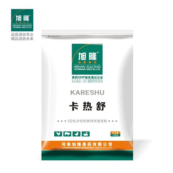 河南旭隆兽药-卡热舒 （国标）