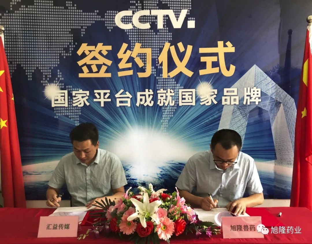 旭隆动保成功签约央视（CCTV17农业频道）