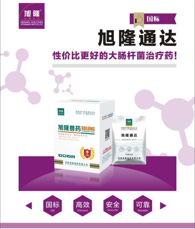 旭隆通达丨硫酸黏菌素可溶性粉